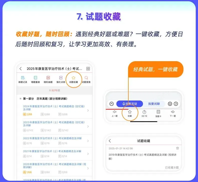 2026年康复医学治疗技术中级职称考试题库【历年真题(部分视频讲解)+章节题库+试题+冲刺试卷】 第10张