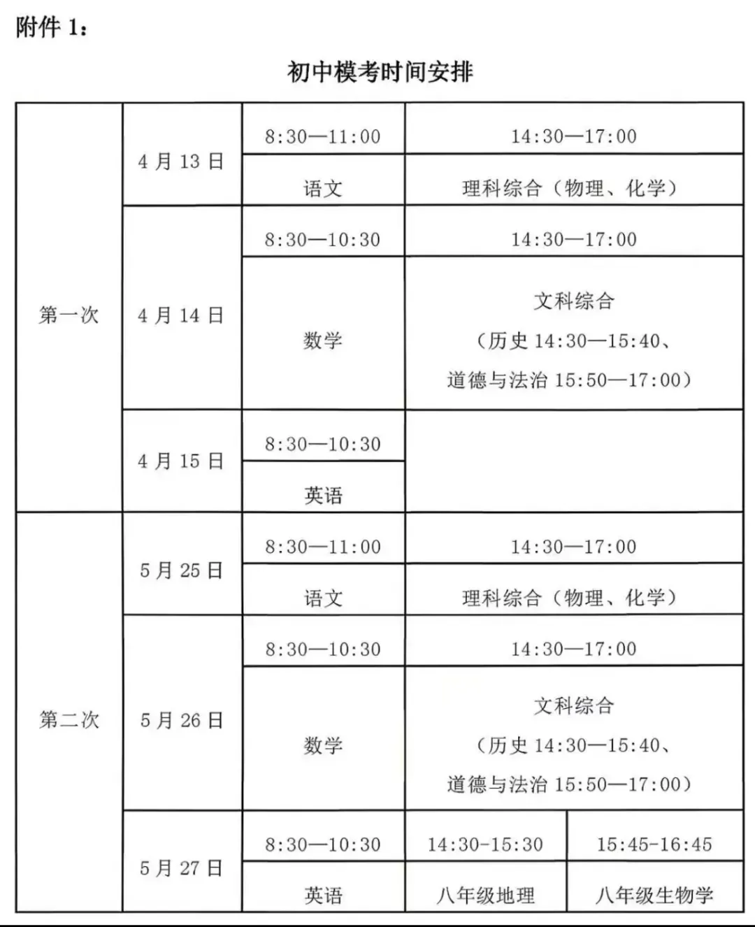 【文科综合】太原市2026年初中学业水平模拟考试及答案(一) 第2张