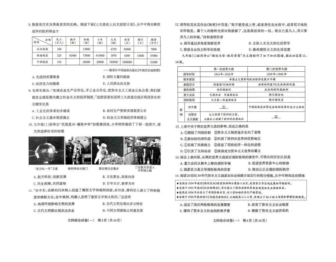 【文科综合】太原市2026年初中学业水平模拟考试及答案(一) 第4张