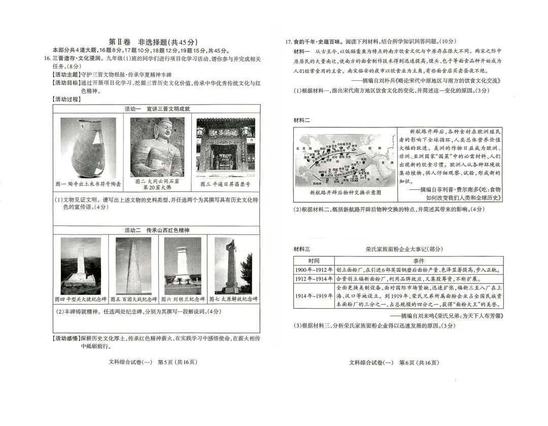【文科综合】太原市2026年初中学业水平模拟考试及答案(一) 第5张
