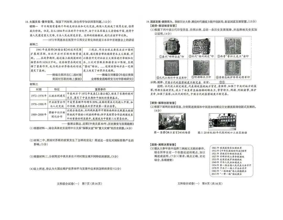 【文科综合】太原市2026年初中学业水平模拟考试及答案(一) 第6张