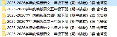 26春统编版(语文)一年级下册 期中试卷-含答案3套,免费领取! 第4张