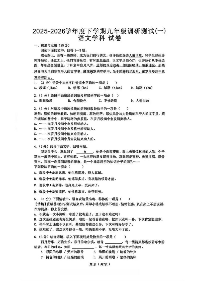 2026哈尔滨道里区九年级下语文一模 试卷+答案 第2张