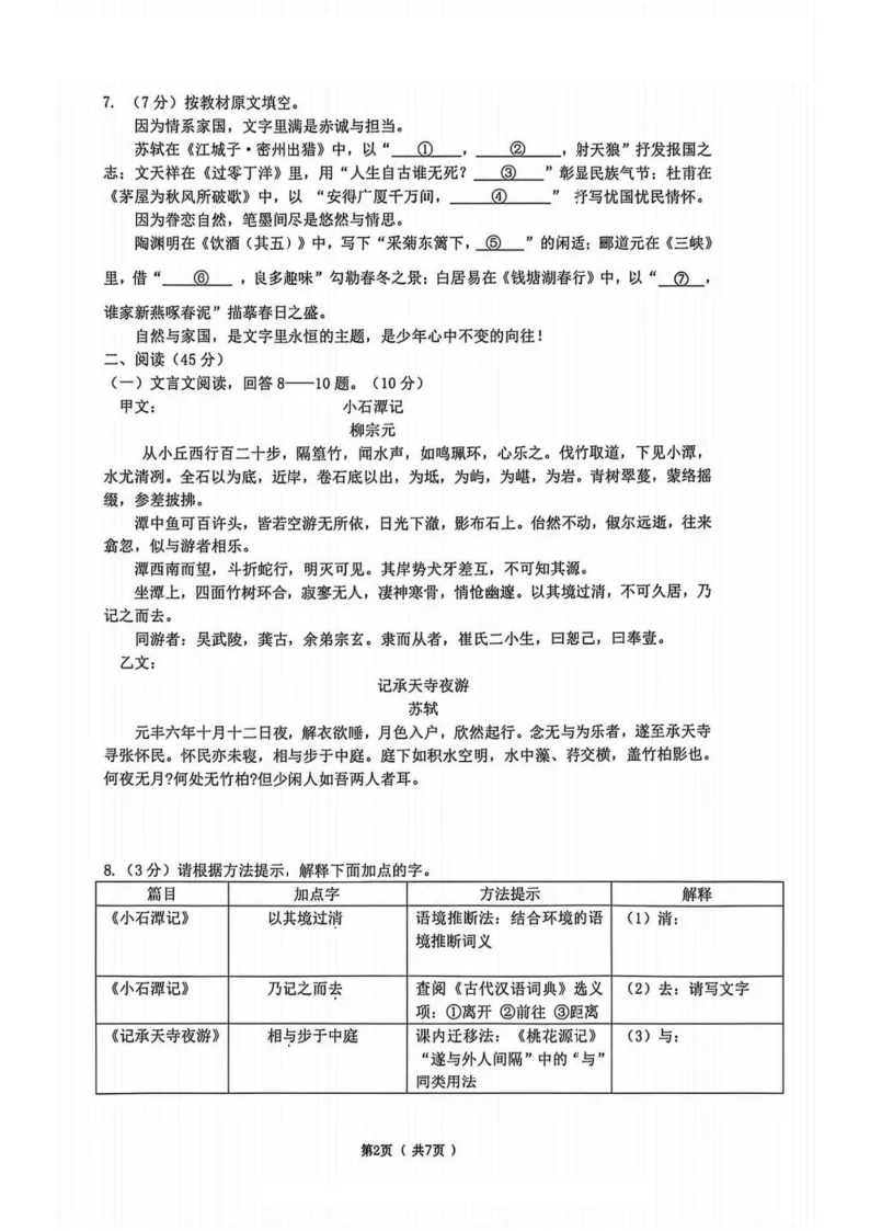 2026哈尔滨道里区九年级下语文一模 试卷+答案 第3张