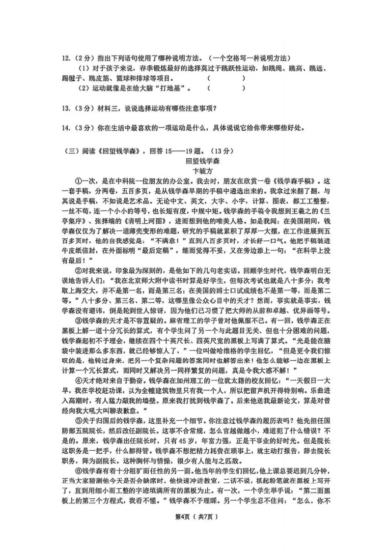 2026哈尔滨道里区九年级下语文一模 试卷+答案 第5张