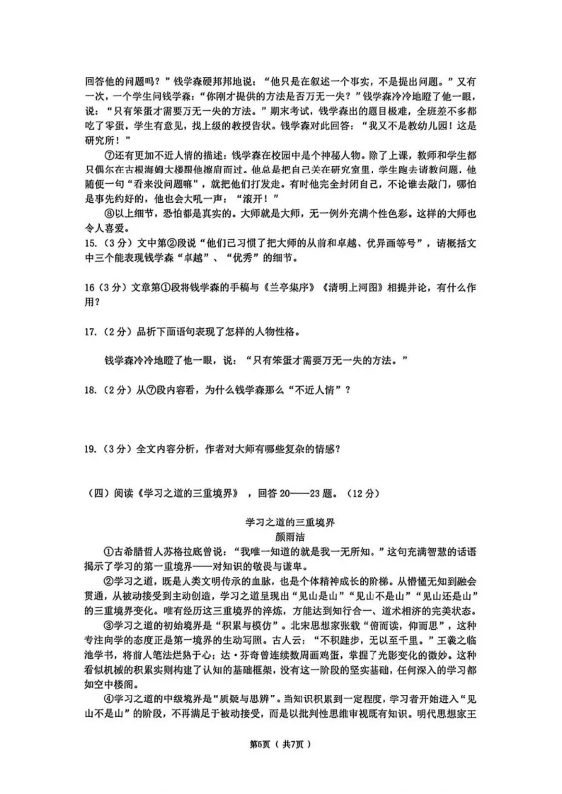 2026哈尔滨道里区九年级下语文一模 试卷+答案 第6张
