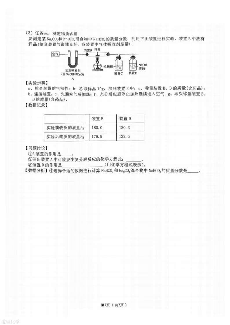 2026哈尔滨道里区九年级下化学一模 试卷+答案 第8张