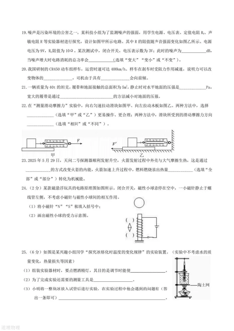 2026哈尔滨道里区九年级下物理一模 试卷+答案 第6张