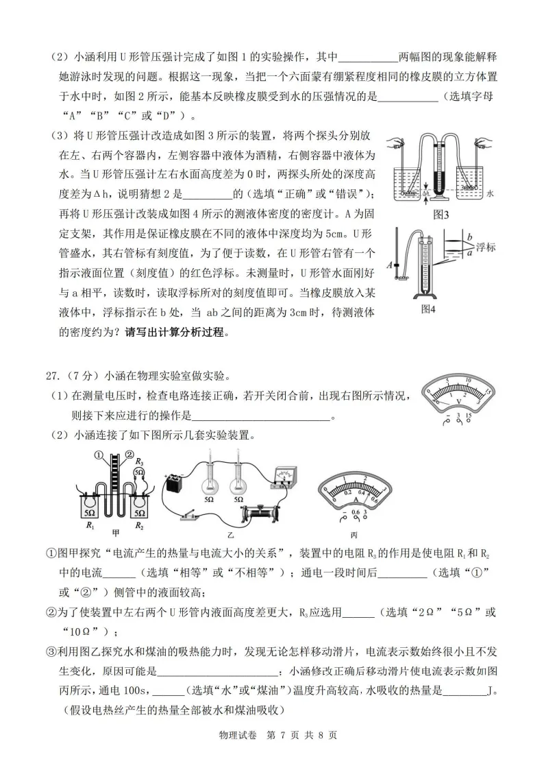 2026哈尔滨道外区九年级下物理一模 试卷+答案 第8张