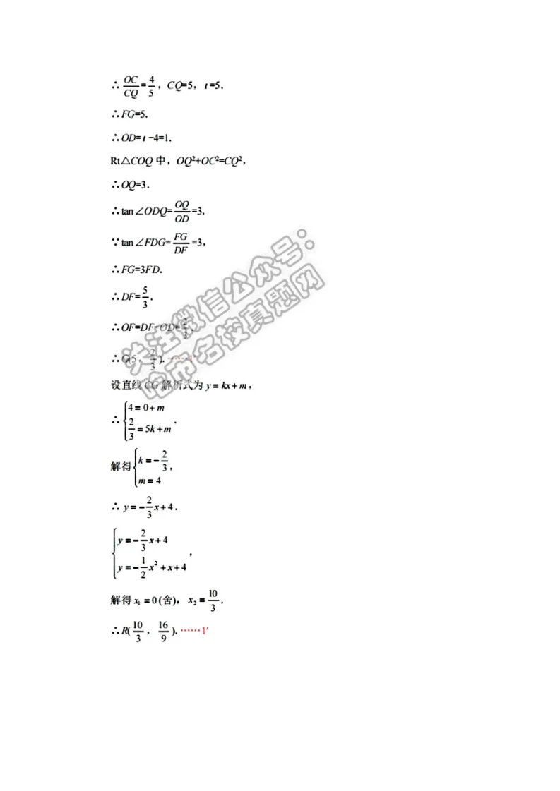 2026哈尔滨香坊区九年级下数学一模 试卷+答案 第13张