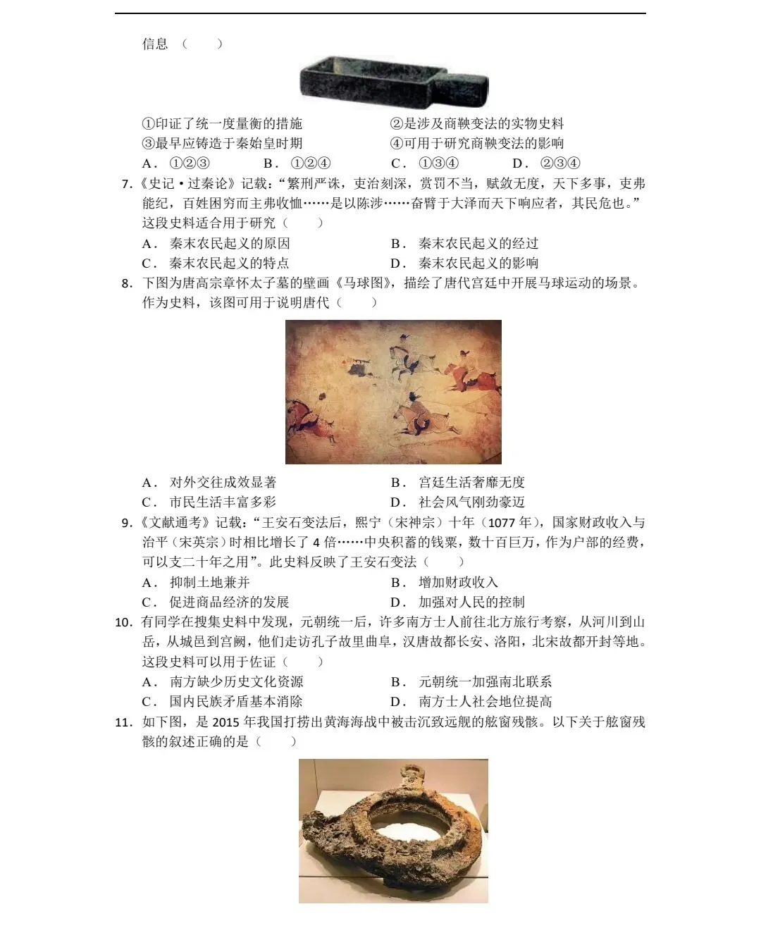 精准备考|中考历史核心素养·史料实证:分类+解题+真题,一篇通关拿满分 第3张