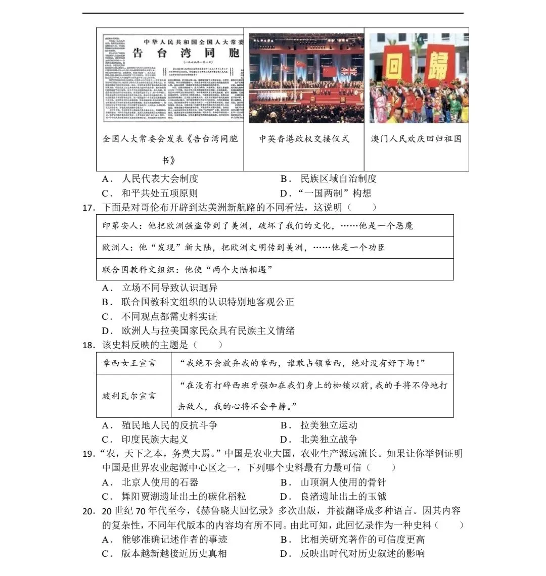 精准备考|中考历史核心素养·史料实证:分类+解题+真题,一篇通关拿满分 第5张