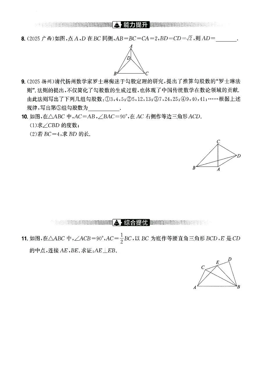 【中考数学】三角形、四边形、圆及锐角三角函数知识点考点最后一次摸底速测训练 第12张