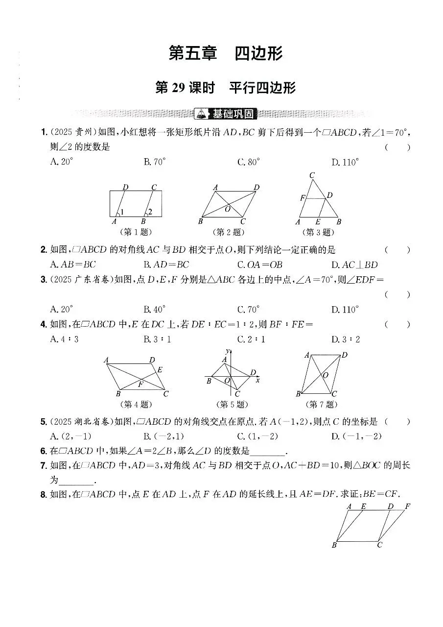 【中考数学】三角形、四边形、圆及锐角三角函数知识点考点最后一次摸底速测训练 第23张