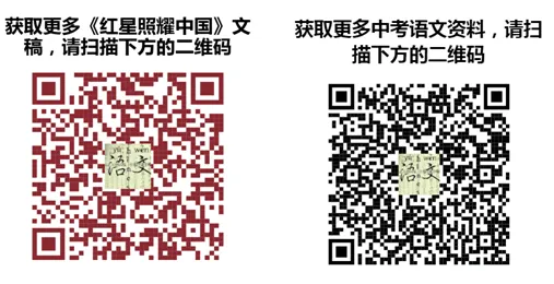 《红星照耀中国》中考简答题 第5张