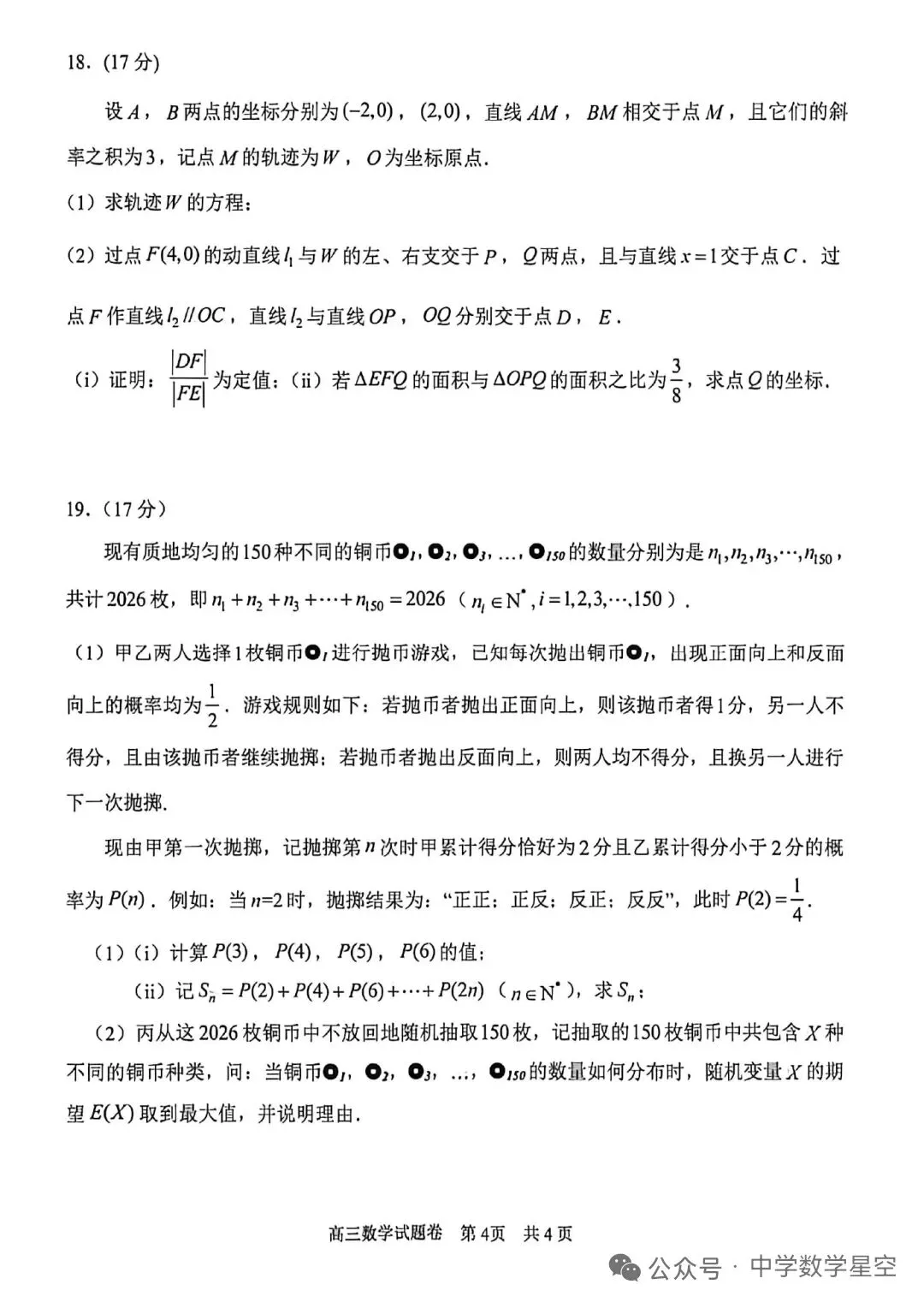 2026年4月湖衢丽三地市高三联考数学试卷及逐题解析 第4张