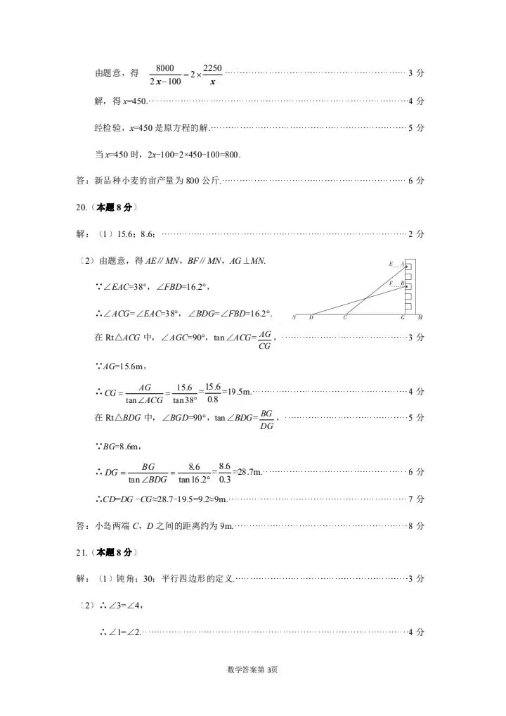 2026中考数学一模地市卷 第11张