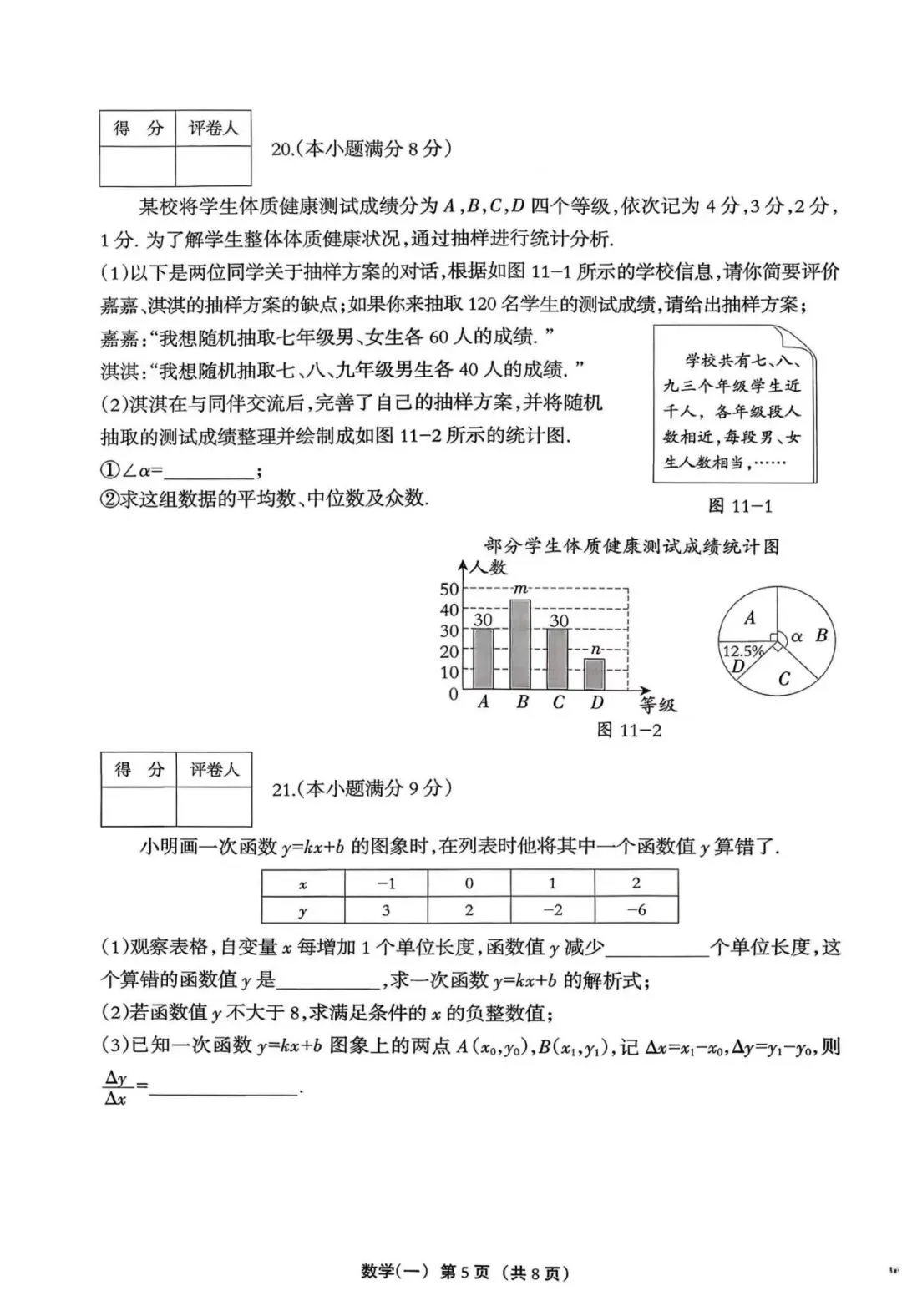 【中考模拟】2026河北中考数学试卷巩固练习一(可下载) 第5张