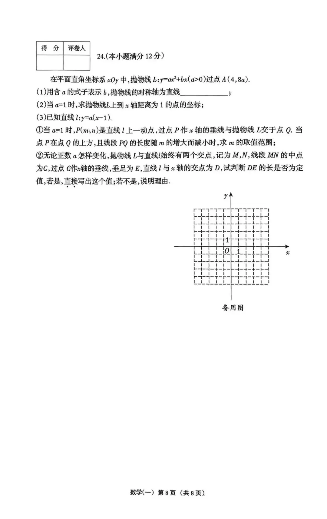 【中考模拟】2026河北中考数学试卷巩固练习一(可下载) 第8张