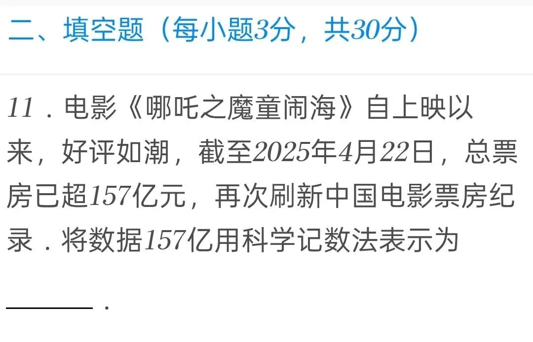 2025年黑龙江省龙东地区中考数学试卷 第11张