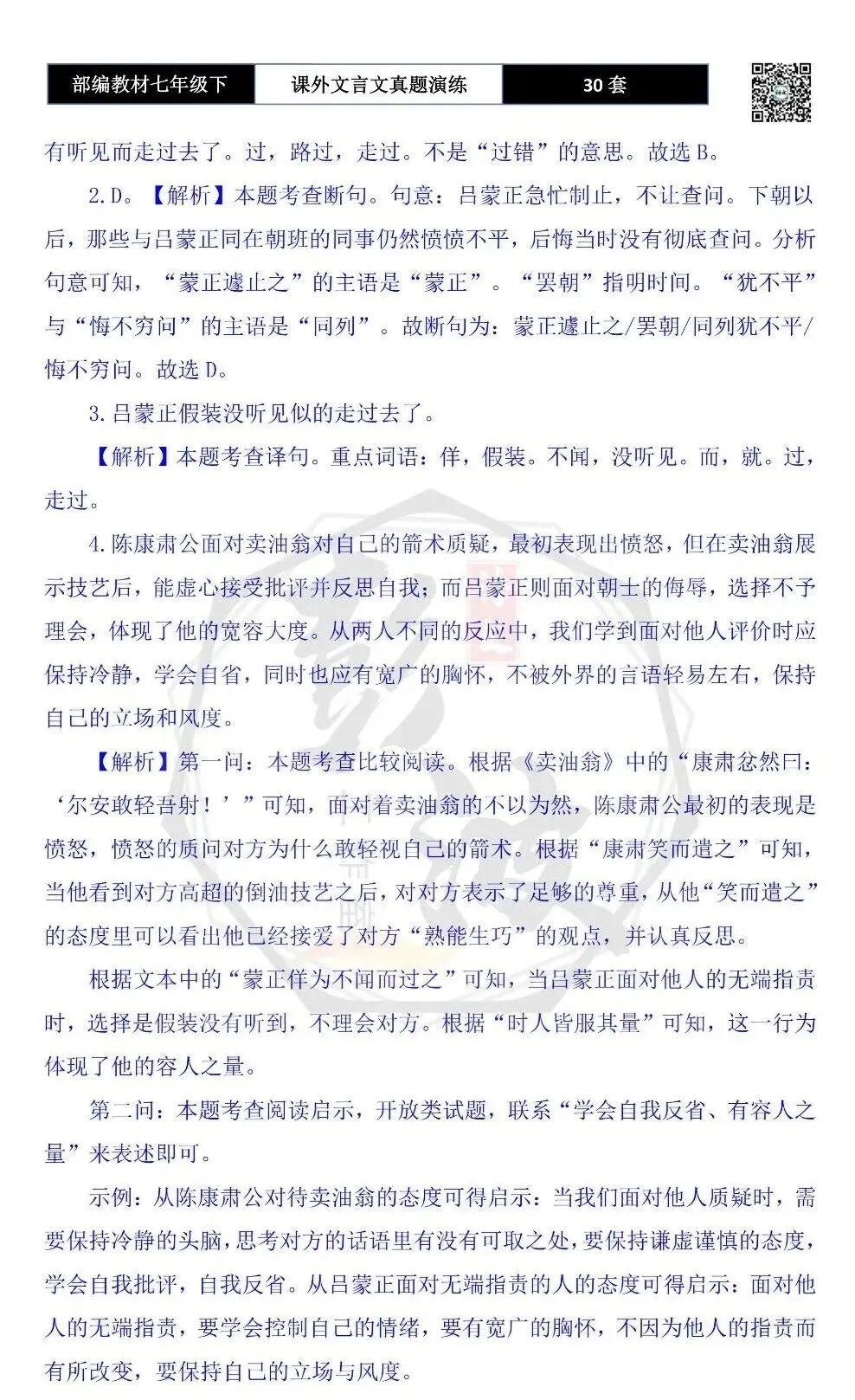 【古诗文真题演练复习】七年级下-13课外文言文30套(15元) 第103张