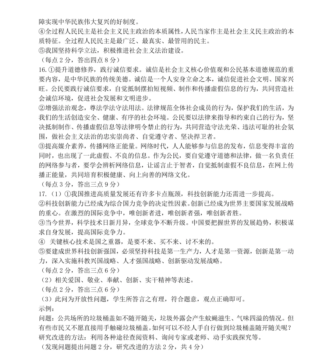 【道法】太原市2026年初中学业水平模拟考试(一) 第10张 【道法】太原市2026年初中学业水平模拟考试(一) 第10张