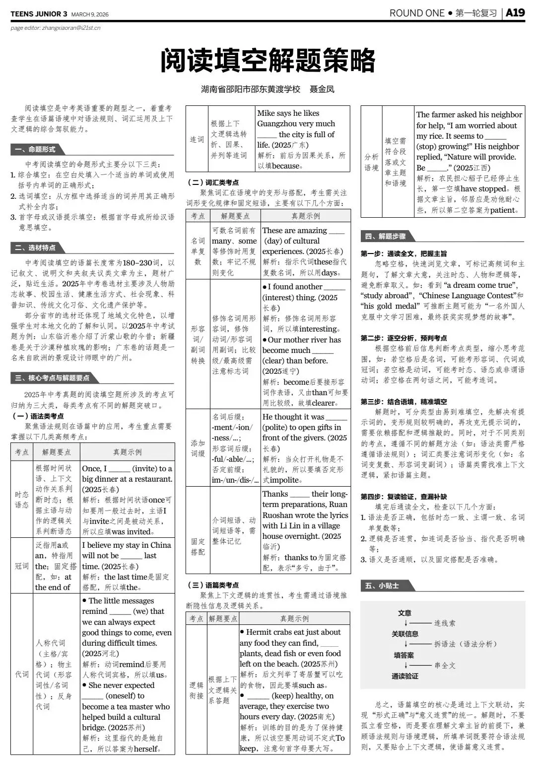 中考复习ROUND ONE | 阅读填空的解题策略与针对训练 第5张