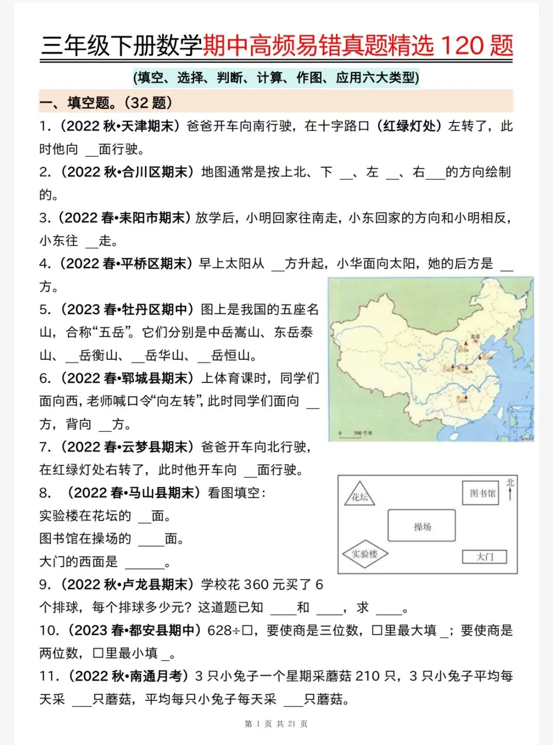 26春三年级下册数学《期中高频易错真题精选120题六大类型》,电子版可下载可打印 第3张