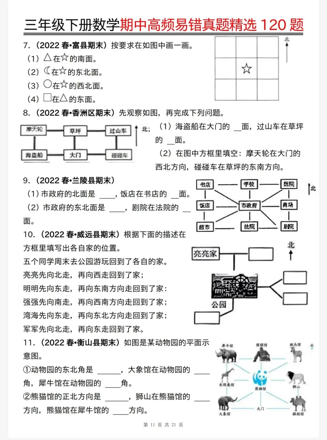 26春三年级下册数学《期中高频易错真题精选120题六大类型》,电子版可下载可打印 第12张