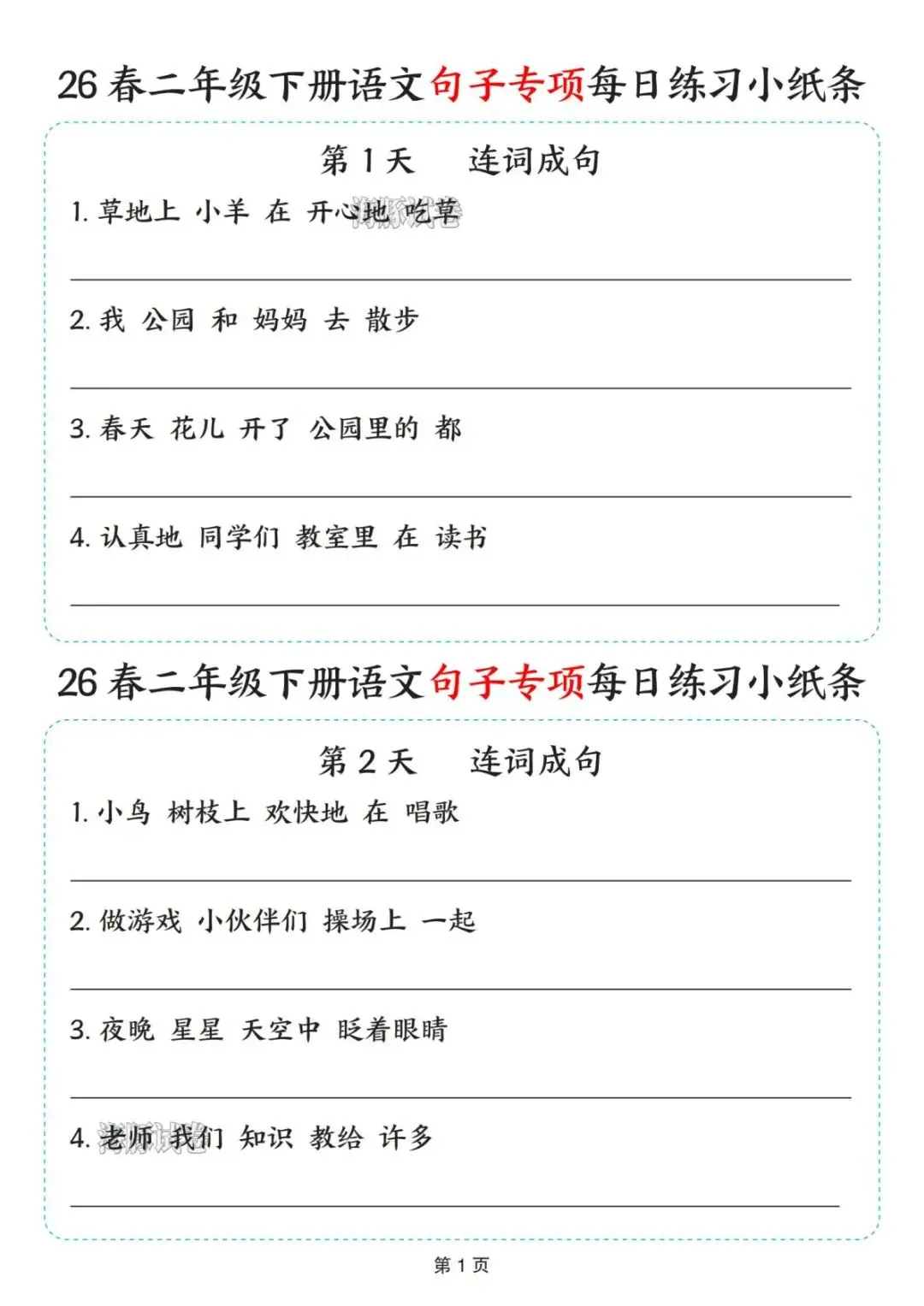 【海豚试卷】二年级(下)语文句子专项每日练习小纸条(可收藏打印) 第3张