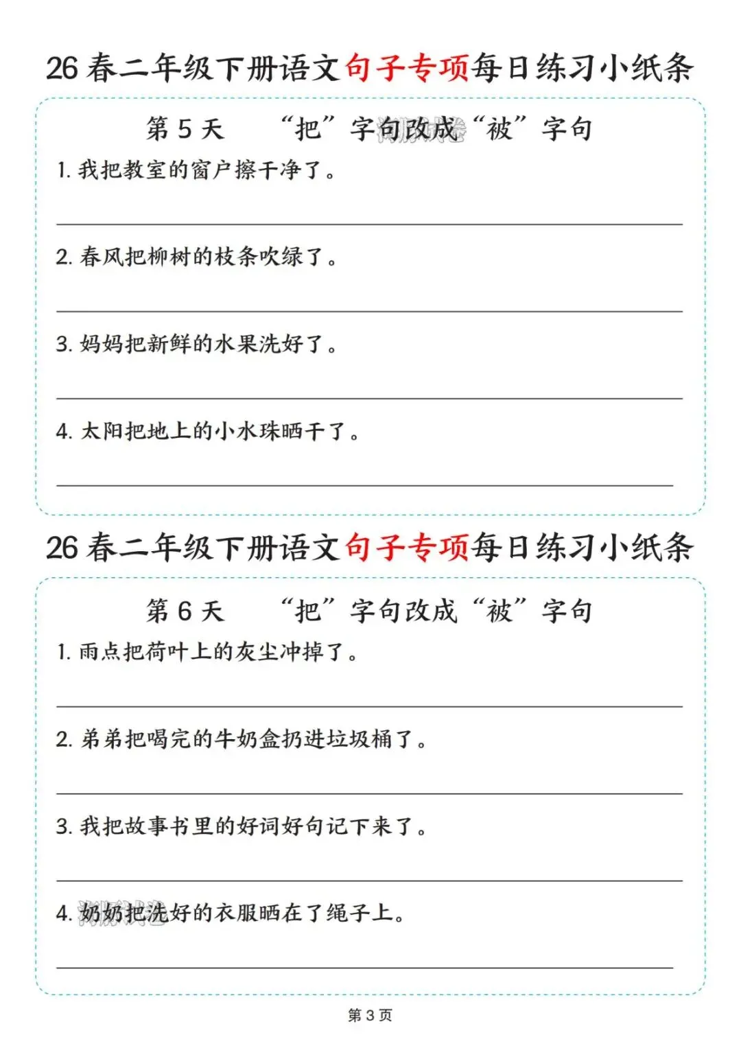 【海豚试卷】二年级(下)语文句子专项每日练习小纸条(可收藏打印) 第5张