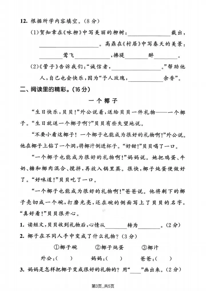 2026春《二年级下册语文期中达标检测试卷(共5套)》电子版可打印,期中综合测评 第9张