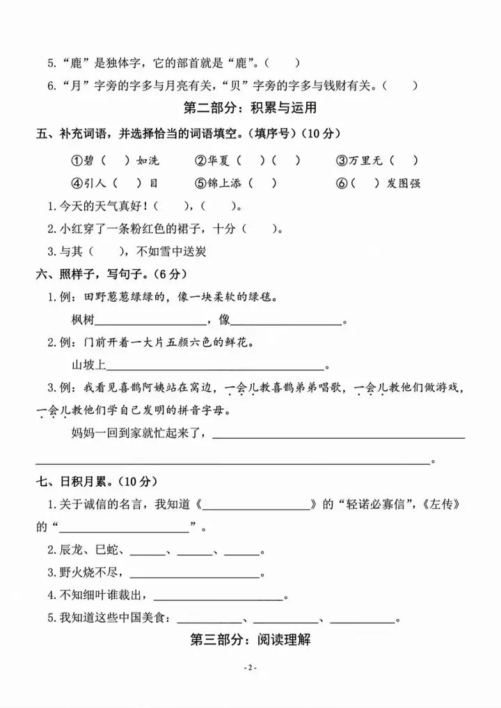 2026春《二年级下册语文期中达标检测试卷(共5套)》电子版可打印,期中综合测评 第11张