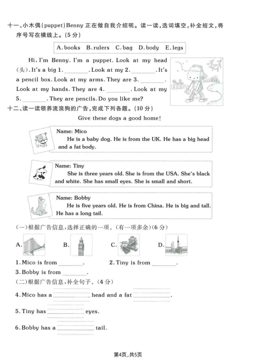 26春人教PEP版三年级下册英语《期中真题测试卷》(4套+听力+答案)| 电子版可打印 第12张 26春人教PEP版三年级下册英语《期中真题测试卷》(4套+听力+答案)| 电子版可打印 第12张