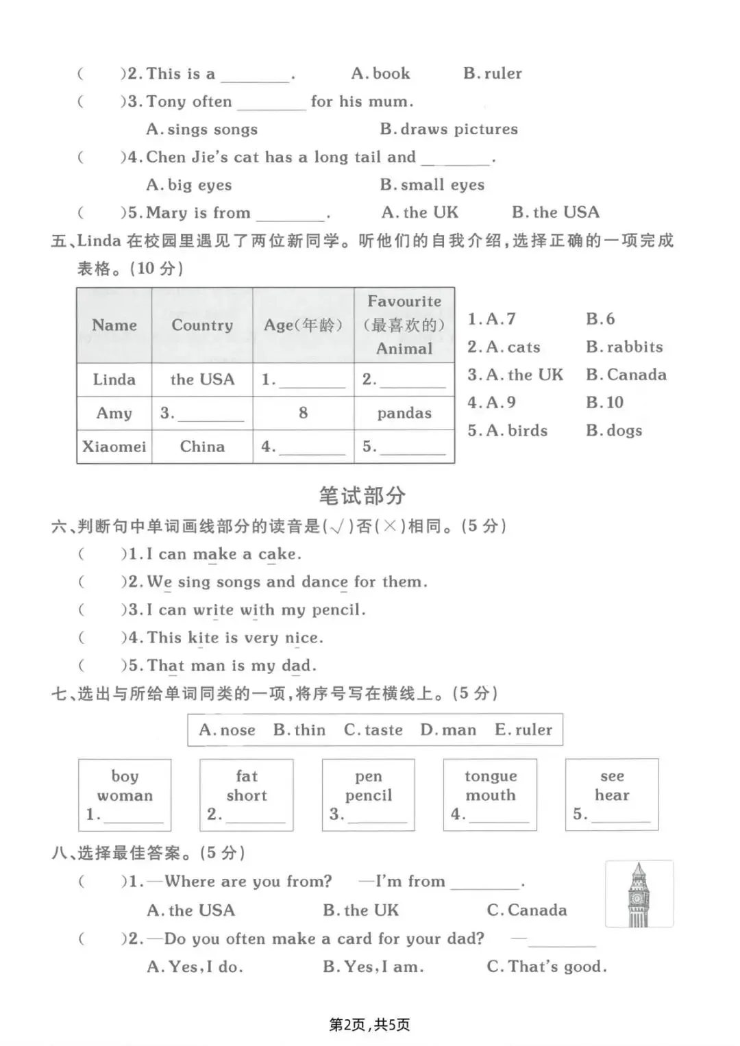 26春人教PEP版三年级下册英语《期中真题测试卷》(4套+听力+答案)| 电子版可打印 第24张 26春人教PEP版三年级下册英语《期中真题测试卷》(4套+听力+答案)| 电子版可打印 第24张