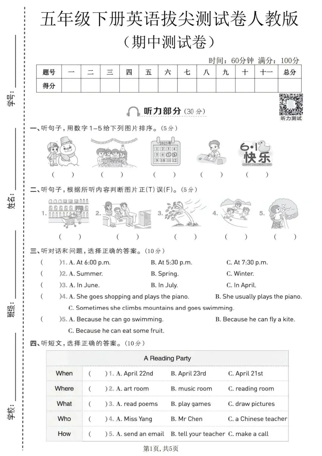 26春人教PEP版五年级下册英语《期中真题测试卷》(5套+听力+答案)| 电子版可打印 第23张