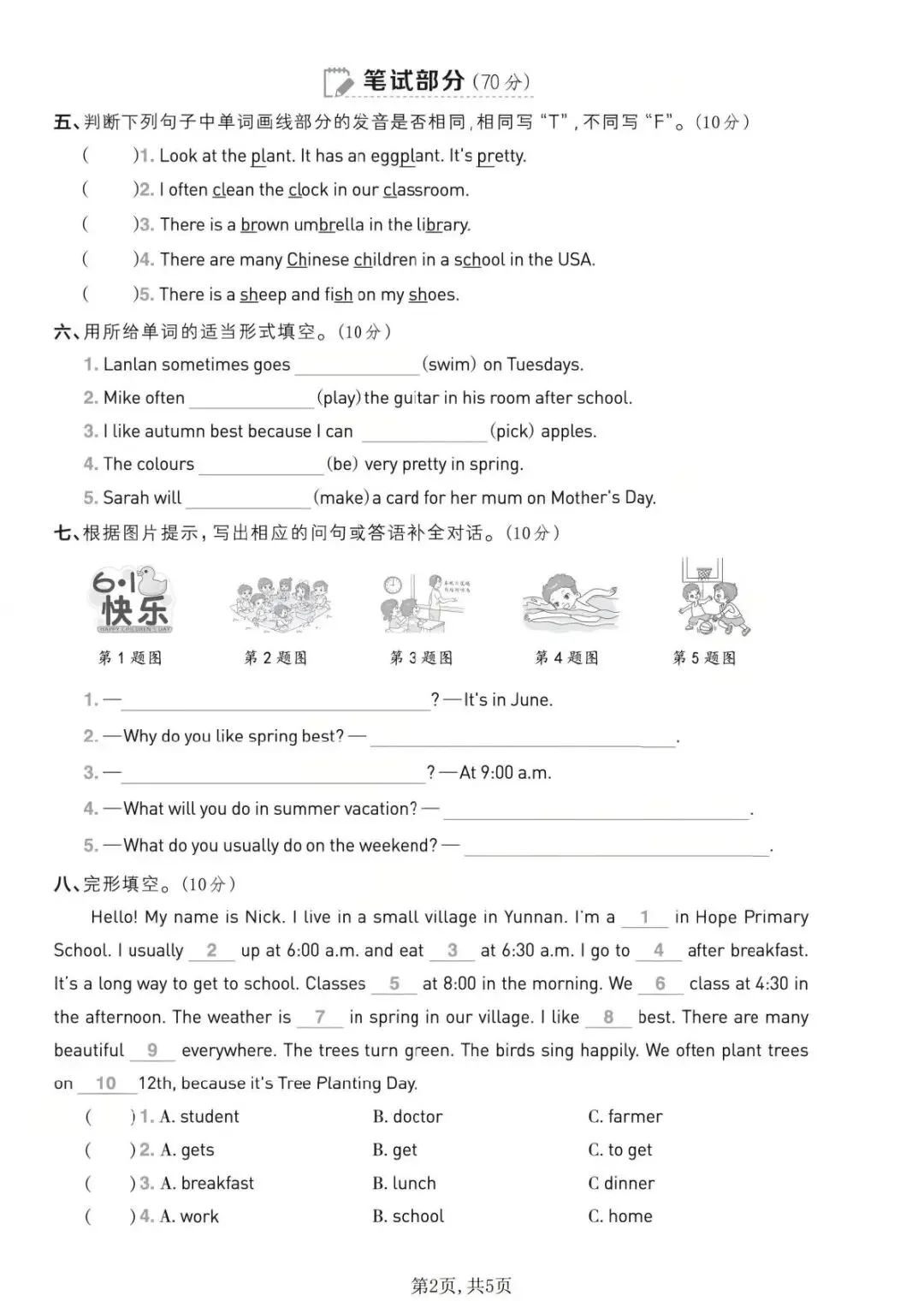 26春人教PEP版五年级下册英语《期中真题测试卷》(5套+听力+答案)| 电子版可打印 第24张
