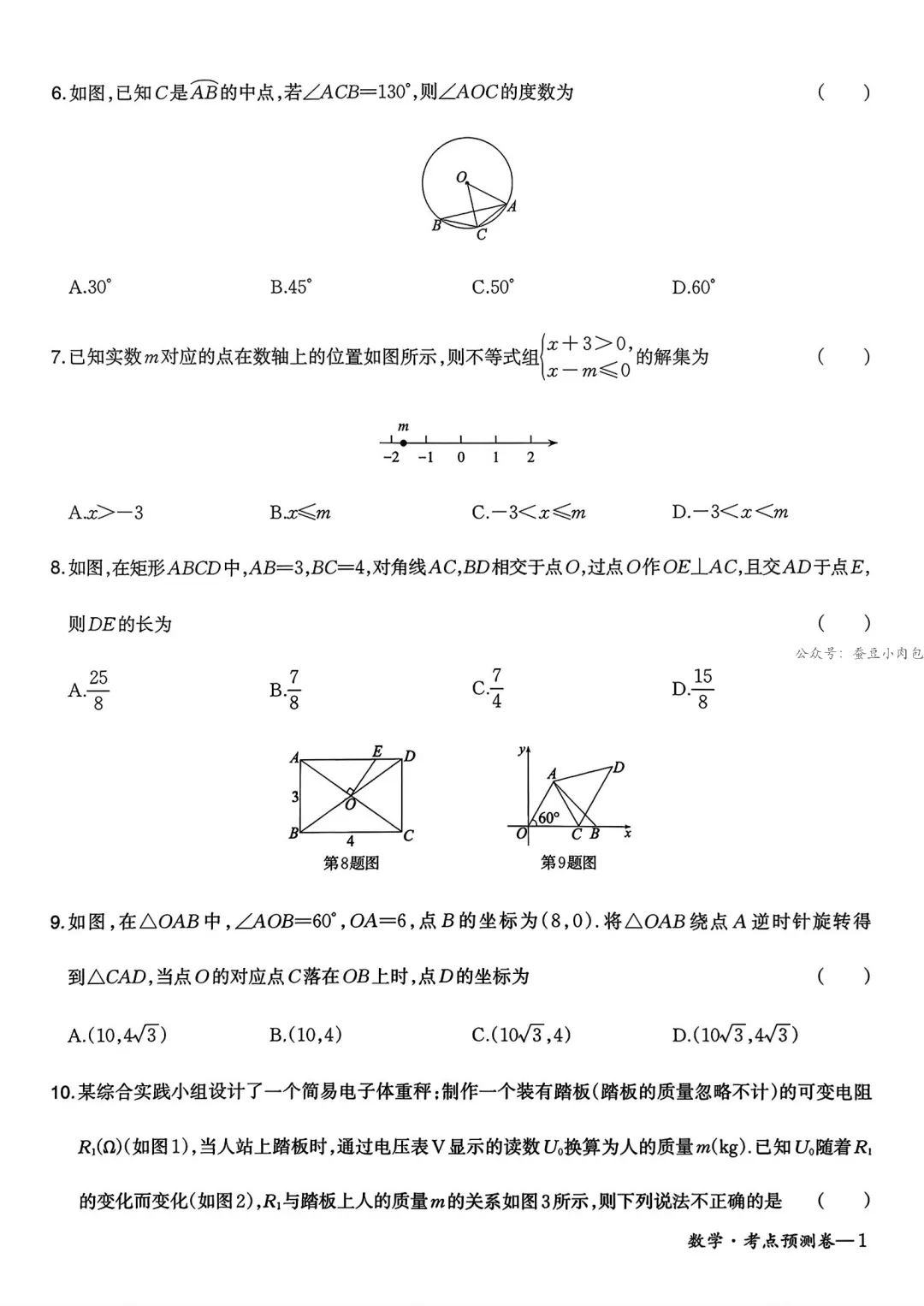 2026年河南省初中学业水平一模拟考试考点预测卷数学试卷 第3张 2026年河南省初中学业水平一模拟考试考点预测卷数学试卷 第3张