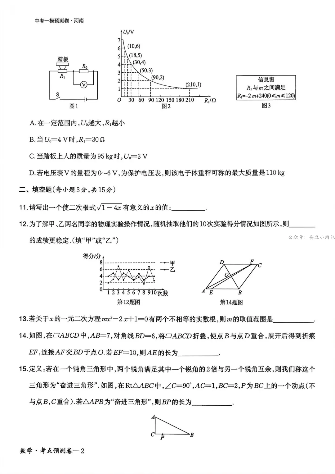 2026年河南省初中学业水平一模拟考试考点预测卷数学试卷 第4张 2026年河南省初中学业水平一模拟考试考点预测卷数学试卷 第4张
