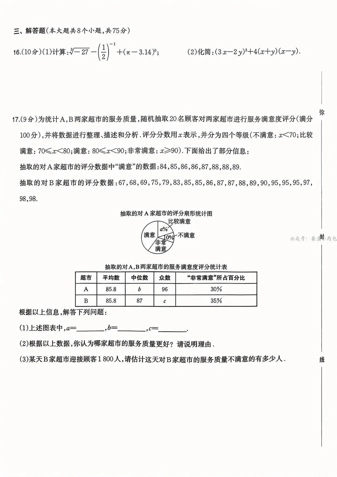 2026年河南省初中学业水平一模拟考试考点预测卷数学试卷 第5张 2026年河南省初中学业水平一模拟考试考点预测卷数学试卷 第5张