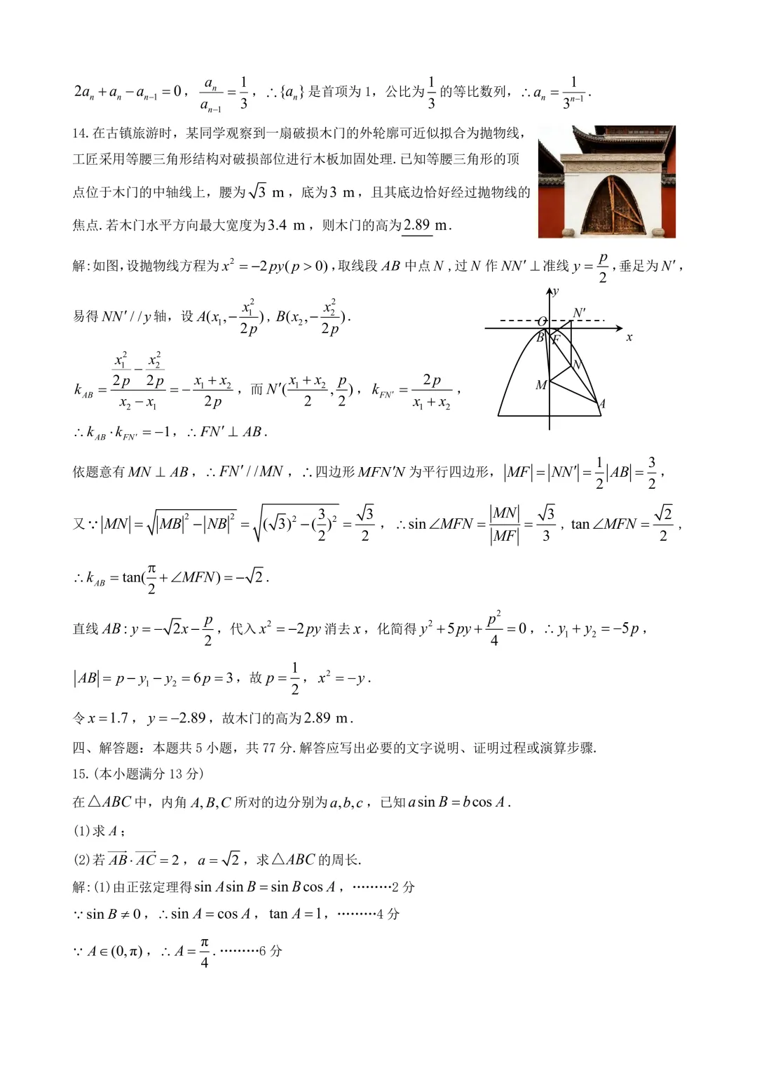 【九江高考】2026九江二模数学试卷含答案解析! 第11张