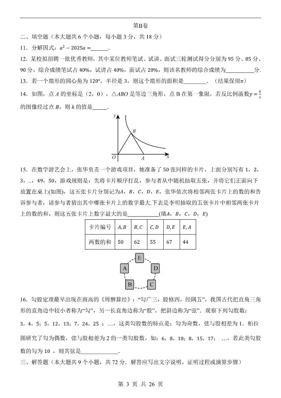 初中数学|2026年中考数学第一次模拟考试试卷(长沙专用)(可下载打印) 第3张