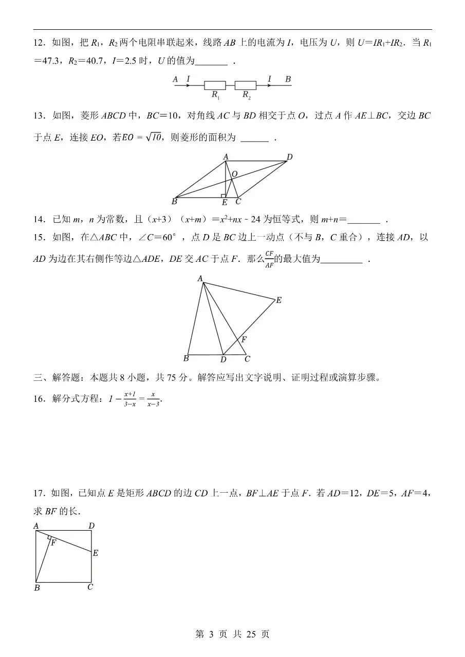 初中数学|2026年中考数学第一次模拟考试试卷(广东专用)(可下载打印) 第3张