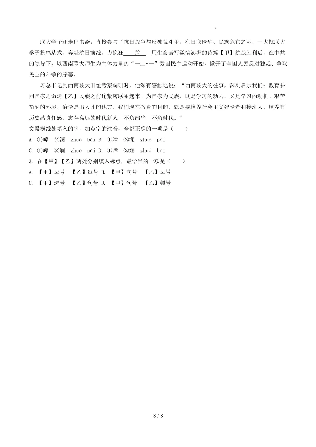 【考前冲刺】七下期中真题汇编:专题05 标点符号 第9张