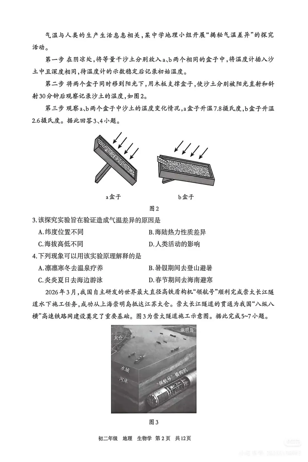 呼和浩特市2026年初二年级第一次模拟考试(含答案) 第2张