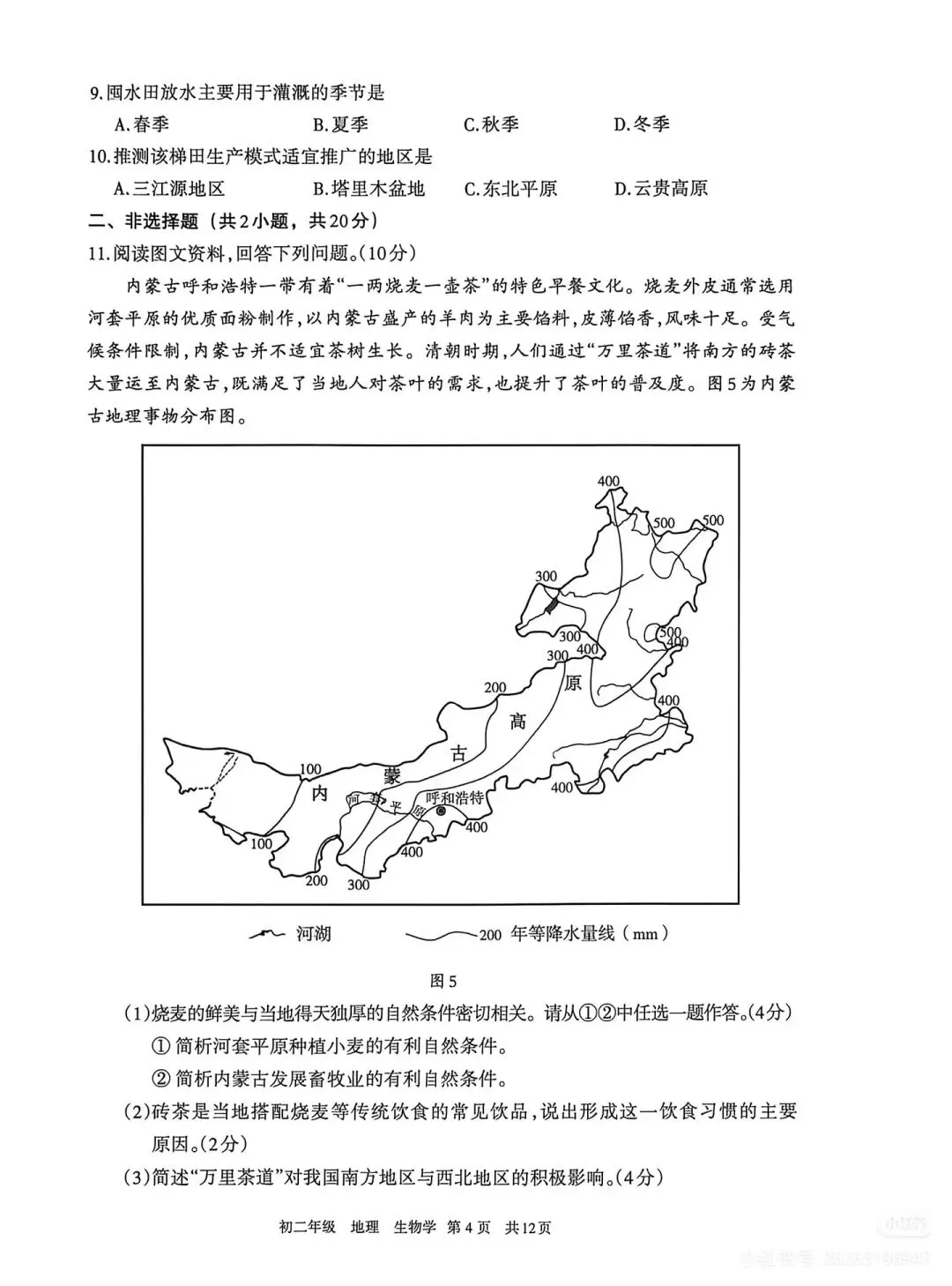 呼和浩特市2026年初二年级第一次模拟考试(含答案) 第4张