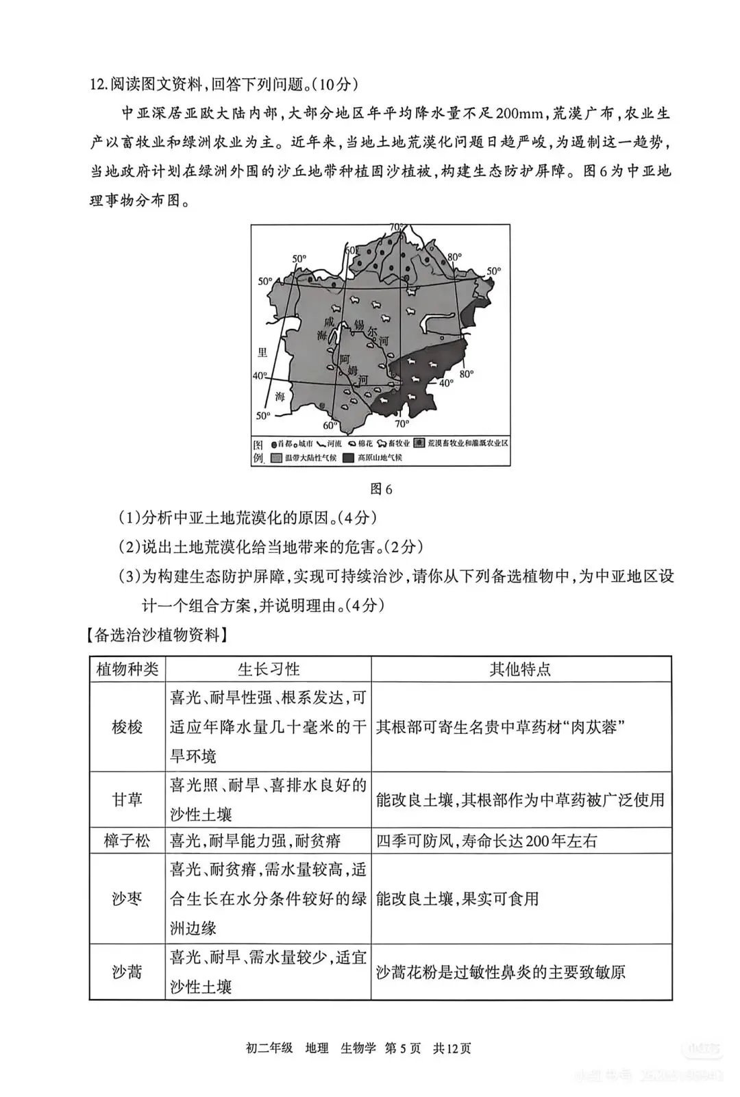 呼和浩特市2026年初二年级第一次模拟考试(含答案) 第5张