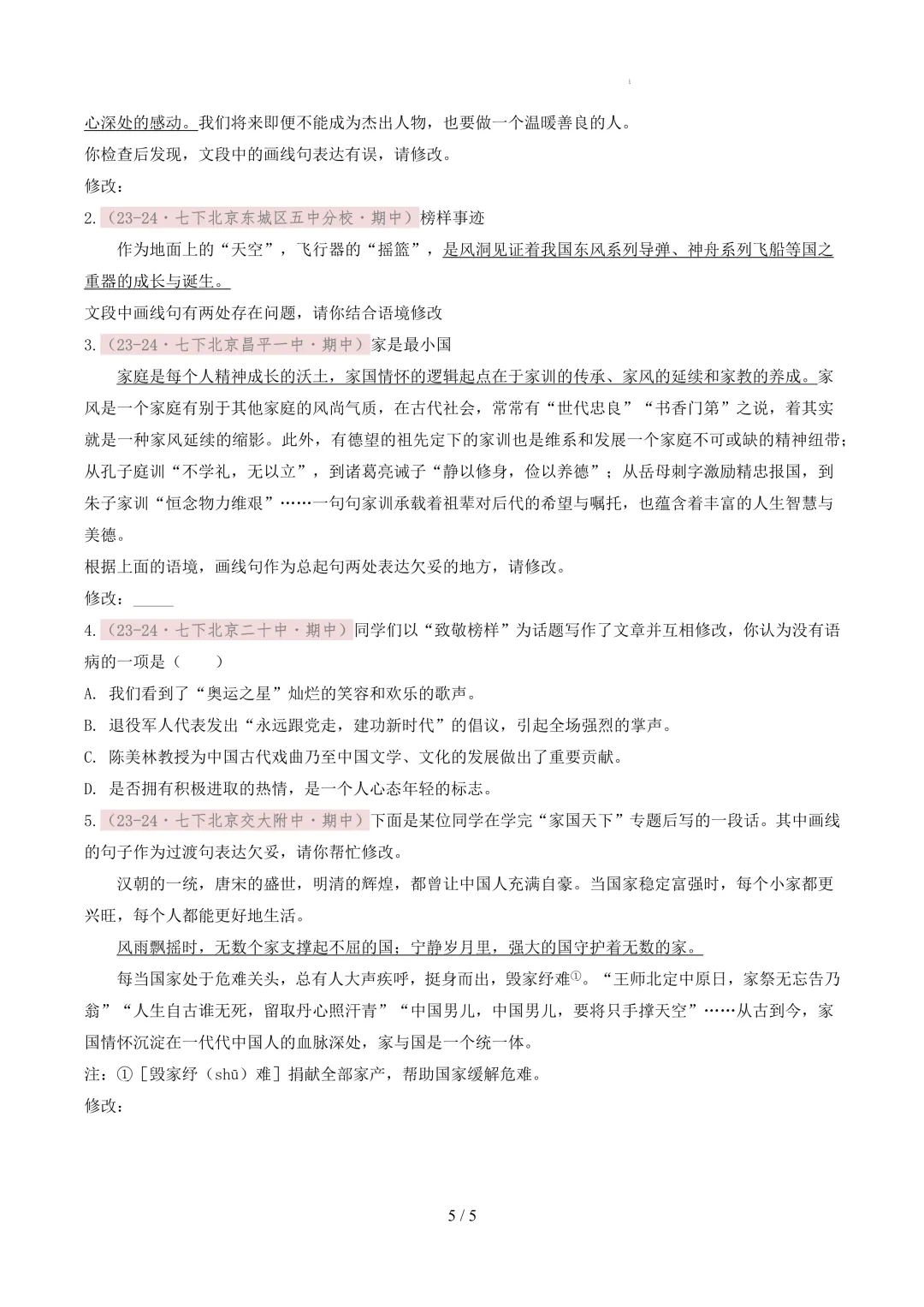 【考前冲刺】七下期中真题汇编:专题04 病句辨析与修改 第6张
