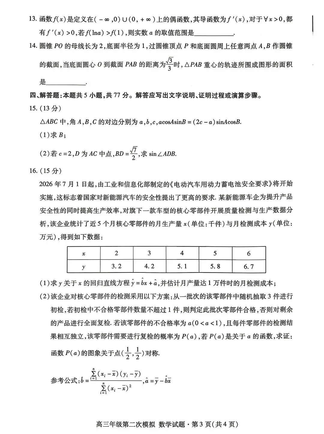 2026届甘肃省高三年级第二次模拟考试【全科】 第4张