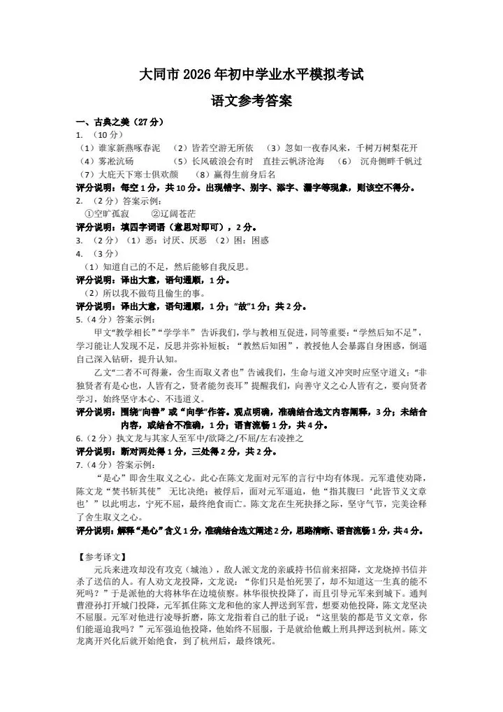 2026山西中考『语文』大同市第一次模拟考试 第10张